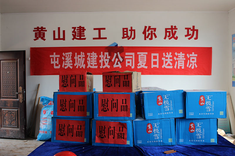高溫慰問(wèn)送清涼，情系一線暖人心