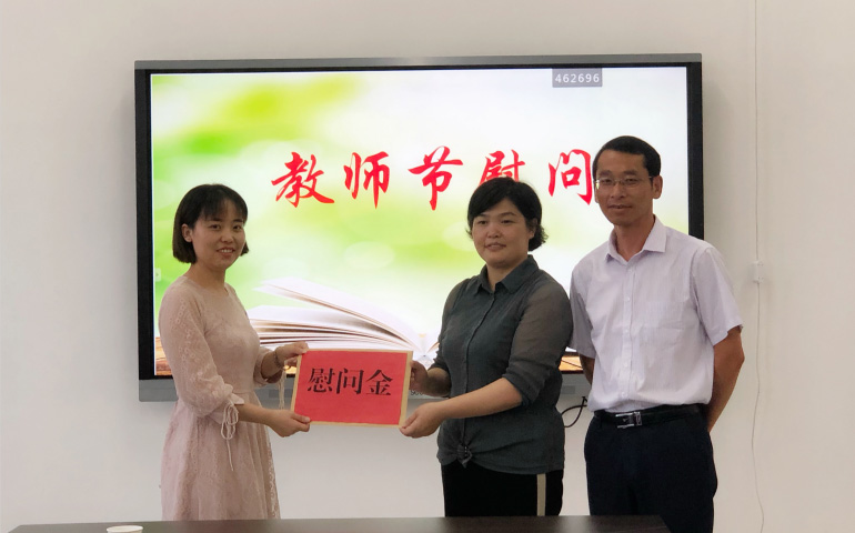 情系教育事業(yè)，慰問(wèn)溫暖人心
