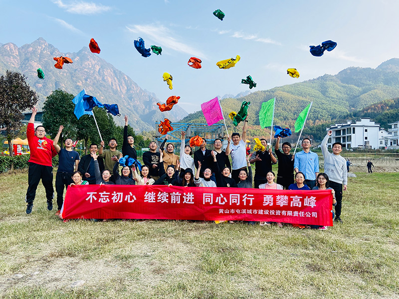 不忘初心、繼續(xù)前行、同心同行、勇攀高峰——屯溪城建投公司開展“不忘初心、牢記使命”主題教育素質(zhì)拓展訓(xùn)練