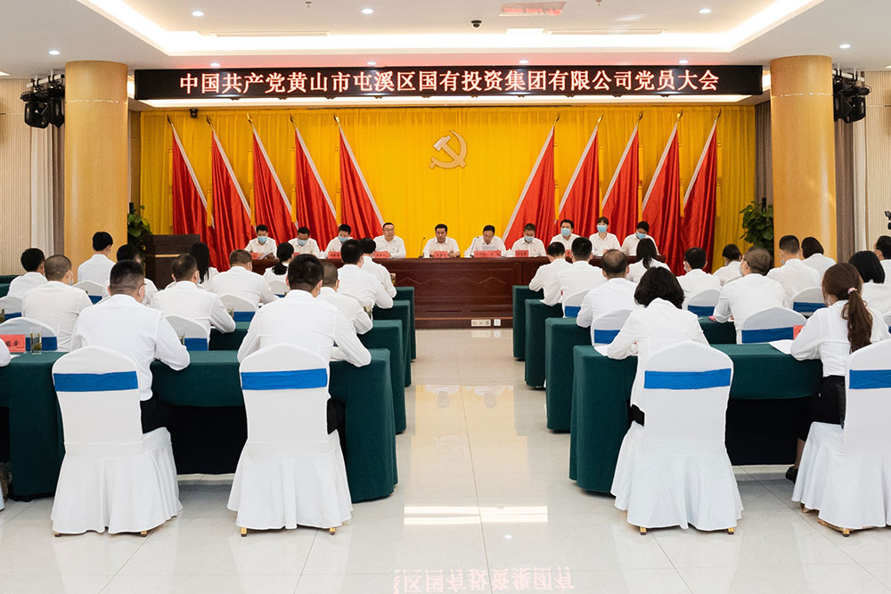 屯溪區(qū)國(guó)投集團(tuán)召開(kāi)黨員大會(huì)暨第一屆黨委、紀(jì)委選舉大會(huì)