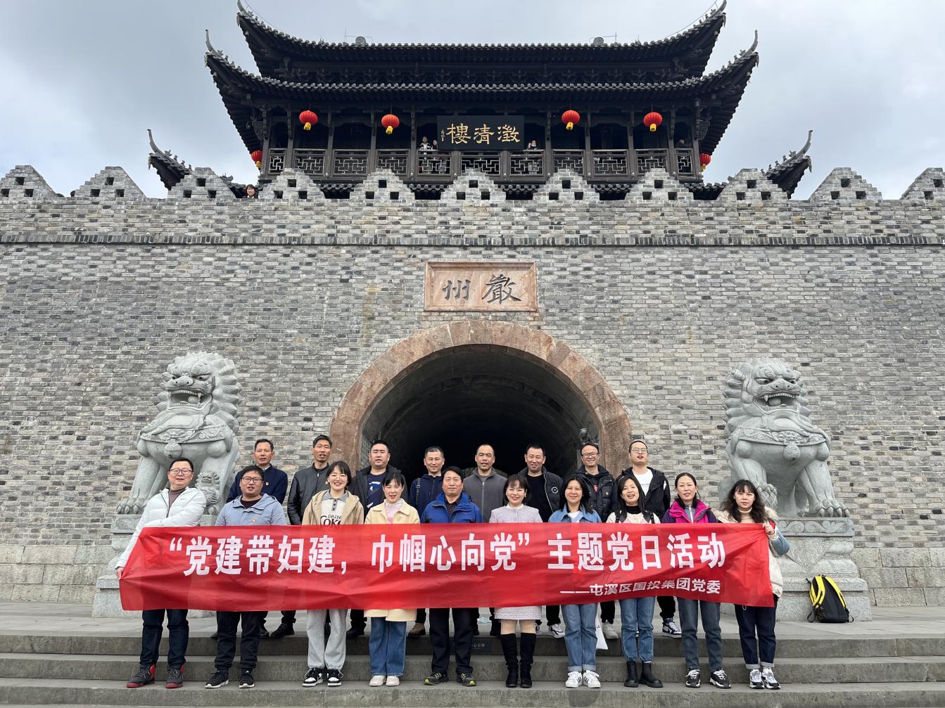 “黨建帶婦建，巾幗心向黨”屯溪區(qū)國投集團(tuán)黨委開展三月主題黨日活動(dòng)