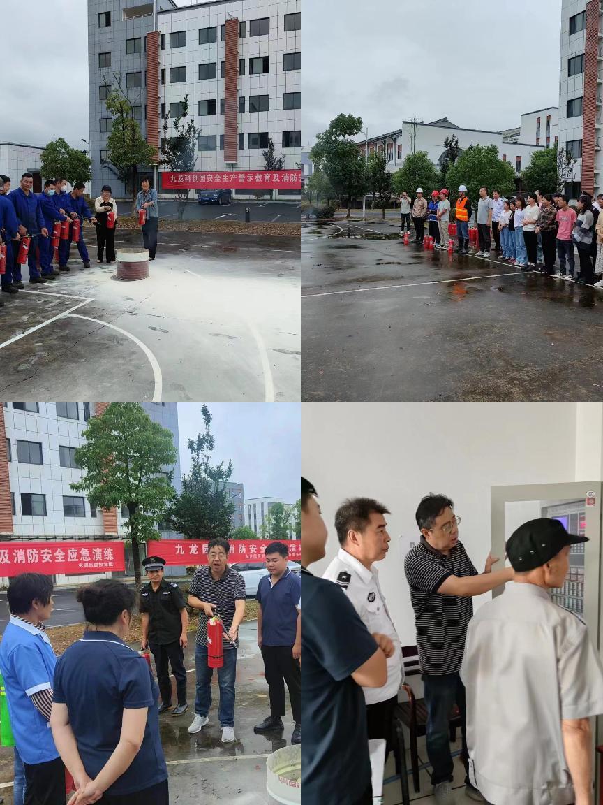 “人人重消防、處處管消防”--九龍科創(chuàng)園舉行滅火及消控室火災應急處置演練