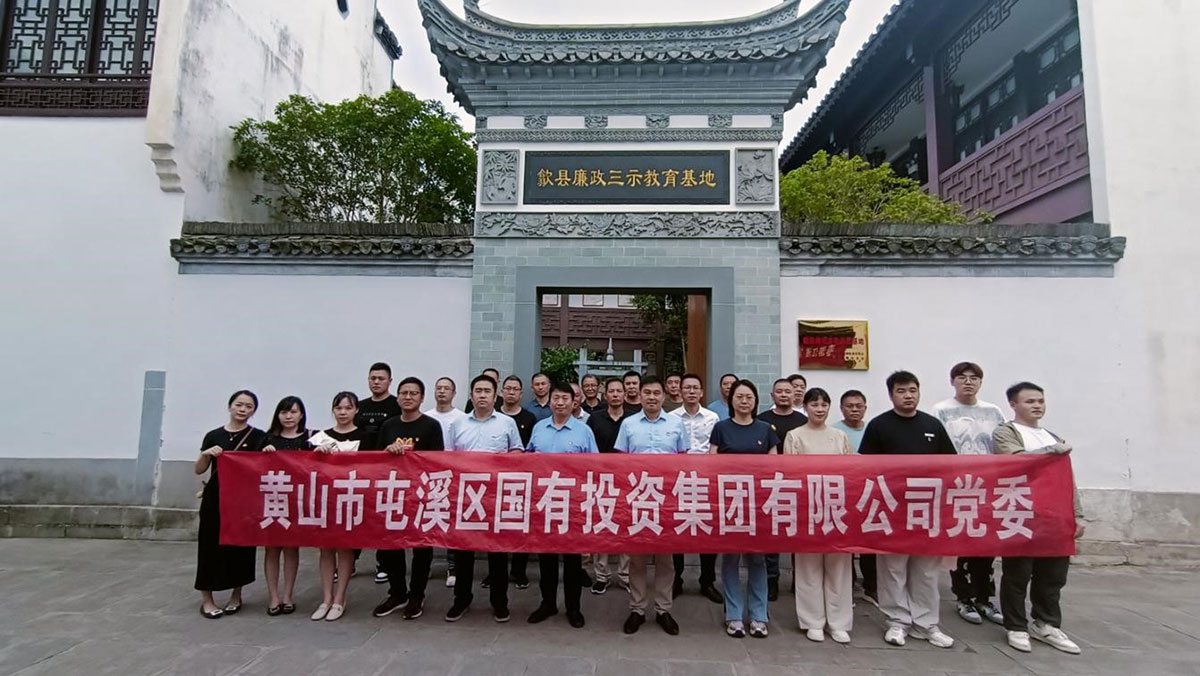 參觀廉政教育基地，接受廉潔清風(fēng)洗禮