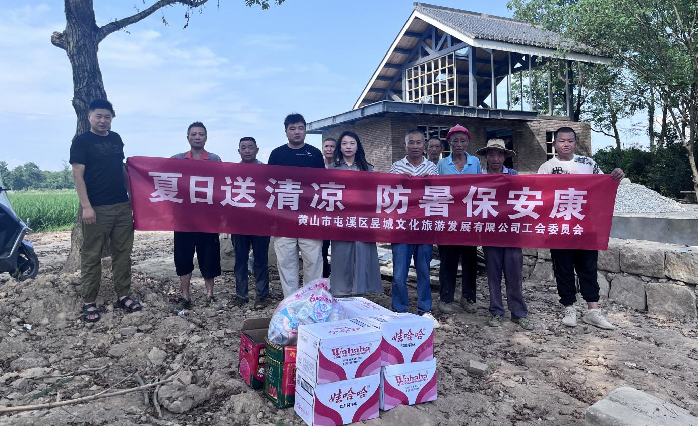 夏日送清涼，防暑保安康 昱城文旅公司開展夏季慰問活動(dòng)