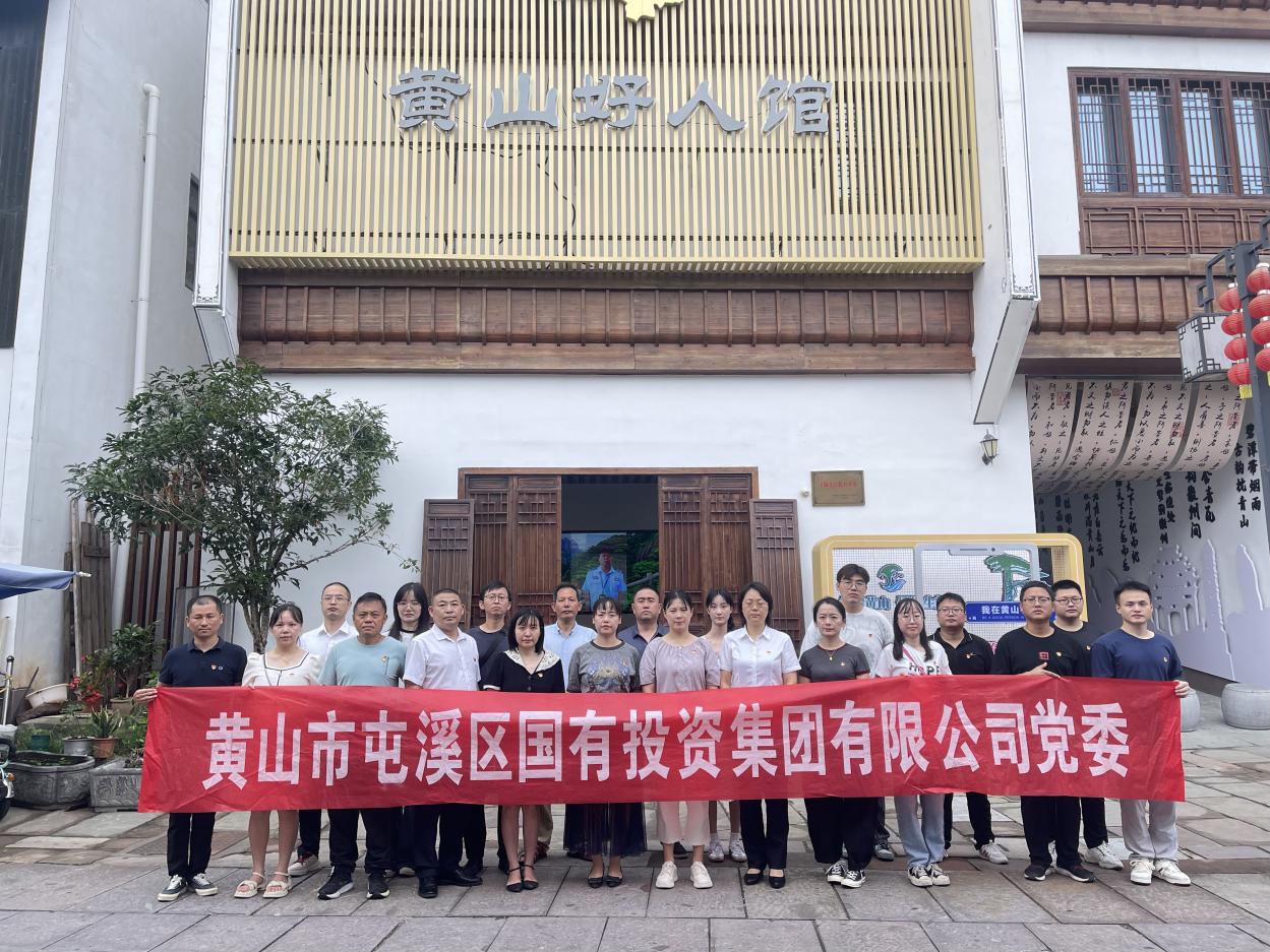見賢思齊學(xué)楷模，崇德向善做好人——區(qū)國投集團黨委開展8月份主題黨日活動