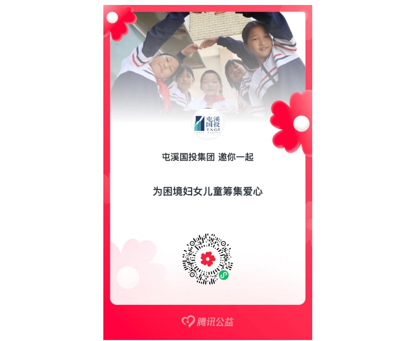 共襄善舉，一起獻愛心——國投集團員工攜手捐款活動