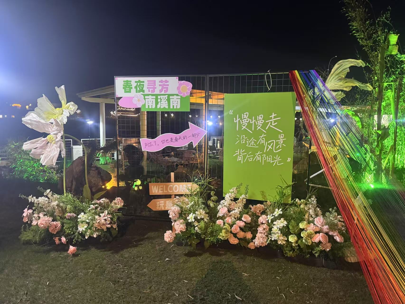 南溪南春夜尋芳：篝火為引，點(diǎn)亮鄉(xiāng)村之旅